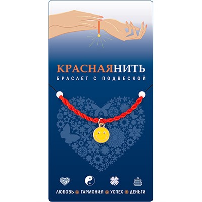Браслет красная нить с подвеской СМАЙЛИК, Giftman, 1 шт.