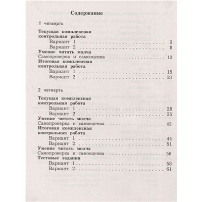 Уценка. Любовь Ефросинина: Литературное чтение. 3 класс. Тетрадь для контрольных работ. В 2-х частях. Часть 1. ФГОС 2018 год