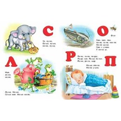 Уч. Учим буквы.  Букварь для малышей 16 цветн.стр. 21,2*16,2см 29661