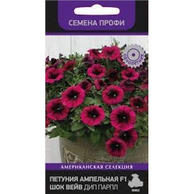 Цв.Петуния Шок Вейв Дип Парпл F1 (Поиск) 5шт