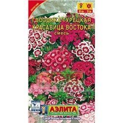 Цв.Гвоздика Турецкая Красавица востока (Аэлита) 0,3г двул.