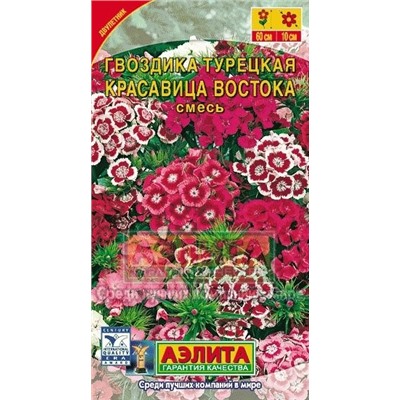 Цв.Гвоздика Турецкая Красавица востока (Аэлита) 0,3г двул.