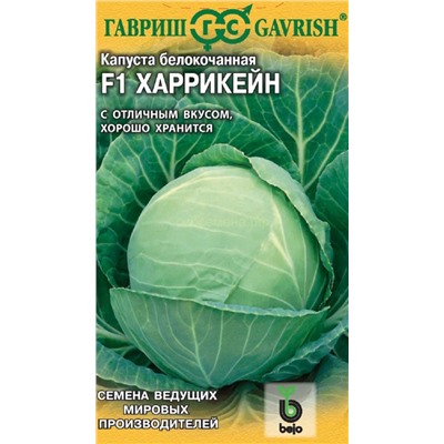 Капуста бк Харрикейн F1 (Гавр)