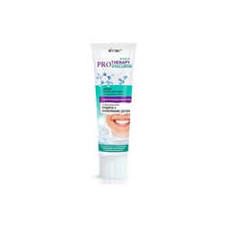 Dentavit Pro Therapy Зубная паста-бальзам с гиалуроновой кислотой Защита и Укрепление десен 85г