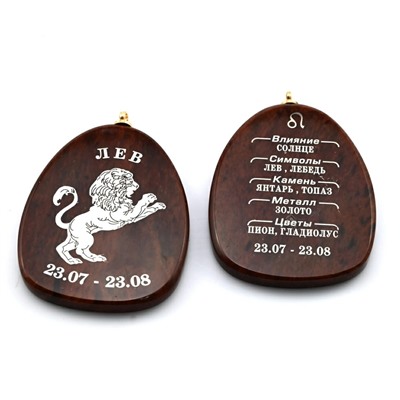 Брелок из обсидиана знак зодиака "Лев" 32*40мм