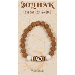 Браслет на резинке ЗОДИАК из рудракши - КОЗЕРОГ (бусины 6-7 мм.), 1 шт.