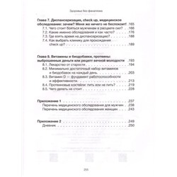 Ольга Кобякова: Здоровье без фанатизма. 36 часов в сутках