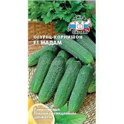 Огурец Мадам F1 (Седек)