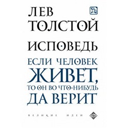 Исповедь