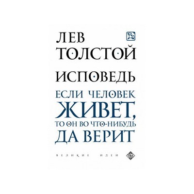 Исповедь