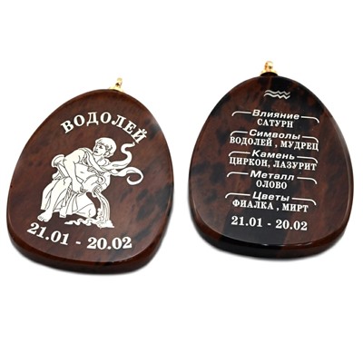 Брелок из обсидиана знак зодиака "Водолей" 32*40мм