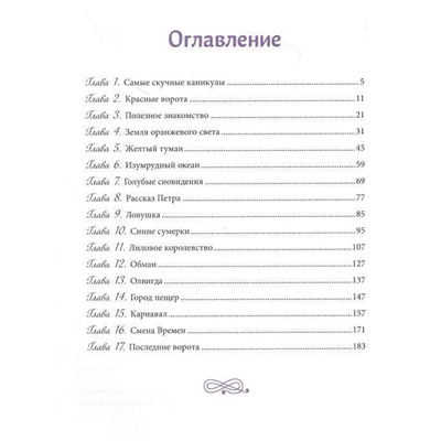 Уценка. Ульяна Колесова: Восемь ворот