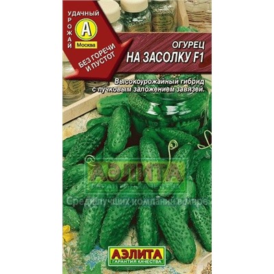 Огурец На засолку F1 (Аэлита) 10шт