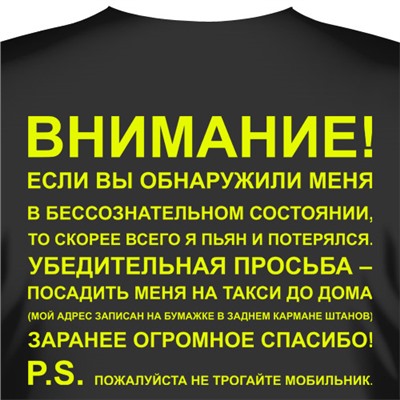 Футболка "Обнаруженный" (надпись на спине)