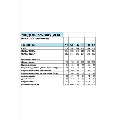 БагираАнТа 776 бирюза, Кардиган