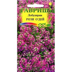 Цв.Лобулярия Рози о Дей (Гавриш) 0,05г
