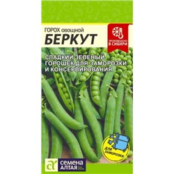 Горох Беркут (Сем.Алтая) 10г
