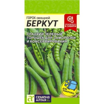 Горох Беркут (Сем.Алтая) 10г