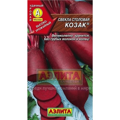 Свекла Козак (Аэлита) 3г