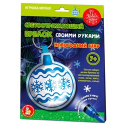 Брелок мягкая игрушка своими руками «Новогодний шар»