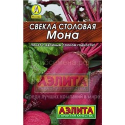 Свекла Мона Лидер (Аэлита)