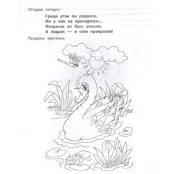 Мои любимые сказки. Раскраска с заданиями и загадками