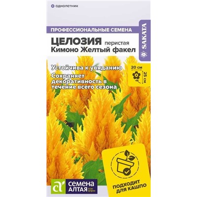 Целозия Перистая Кимоно Желтый факел (Алтай)
