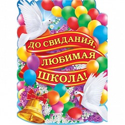Выпускной №10, картинка на сахарной бумаге 20*30 см