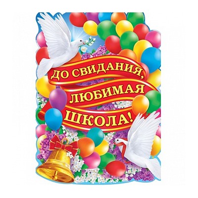 Выпускной №10, картинка на сахарной бумаге 20*30 см