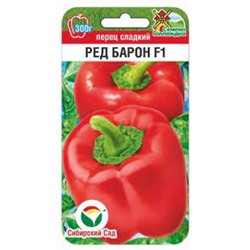 Перец Ред Барон F1 (Сиб.сад) 5шт