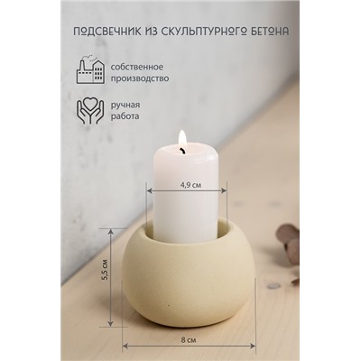 Подсвечник из скульптурного бетона ШАР БОЛЬШОЙ, цвет ЖЕЛТЫЙ (гипсобетон, высота 5,5 см.), 1 шт.