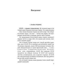История СССР, краткий курс. Учебник для 4 класса. проф. Шестаков А.В. 1954
