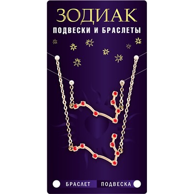 Комплект браслет + подвеска созвездие РЫБЫ (рубиновый), Giftman, 1 шт.