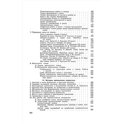 Методика преподавания русского языка в начальной школе. Каноныкин Н.П., Щербакова Н.А. 1955