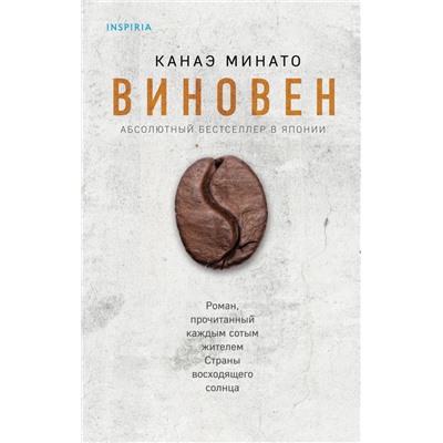 Виновен