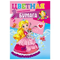 Бумага цветная  8цв. 8л. А4 Волшебная принцесса  Проф-Пресс (выпис.по 2шт.)  08-9406