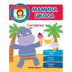 Юлия Разумовская: Считалочка. ФГОС