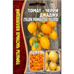 Томат Джаджу - Yellow Piennolo del Vesuvio (Редкие)