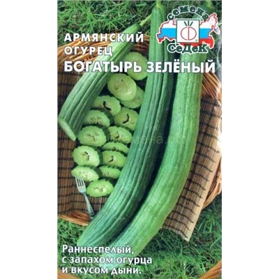 Дыня Армянский огурец Богатырь зеленый (Седек)