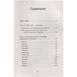 Александр Самсонов: Как стать любимцем девушек. Выглядеть дорого, чувствовать себя уверенно и стать успешным