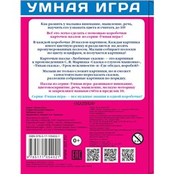 Самуил Маршак: Собери картинку! Любимые сказки  (20 карточек)
