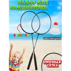 Бадминтон  60902