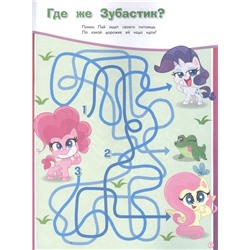 Мой маленький пони. Дружное путешествие. Лабиринты