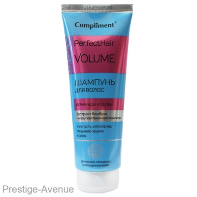 Compliment PERFECT HAIR VOLUME Шампунь для волос КЕРАМИДЫ И СЕЛЕН экстракт бамбука+ мультивитаминный комплекс, 250 ml