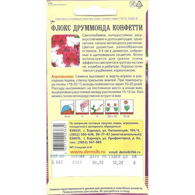 Цветы Флокс Друммонда Конфетти (0,1г) Дем Сиб (мин.5шт.)