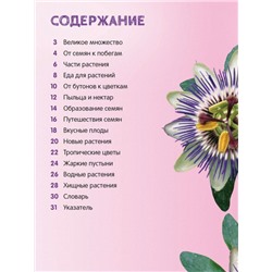 Цветы. Энциклопедия для малышей