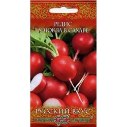 Редис Клюква в сахаре (Гавриш) 2г русский вкус