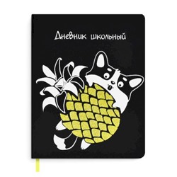 Дневник 1-11 класс (твердая обложка) "КОРГИ С АНАНАСОМ" кожзам 53610 Феникс