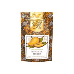 ПОРОШОК МАНГО, Золото Индии (Dried Mango Powder), 50 г.