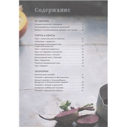 Десерты из овощей. Organic